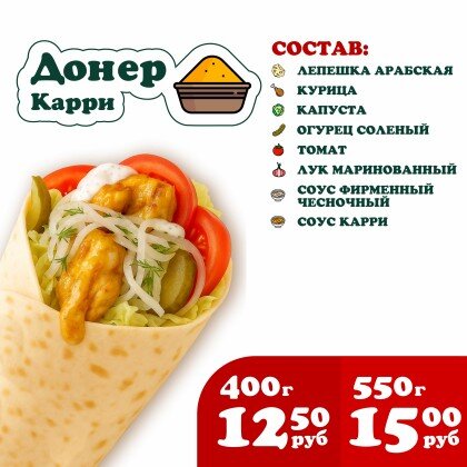 Донер Карри