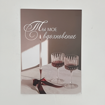 Открытка №28