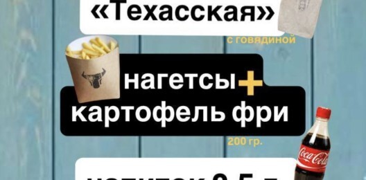 Комбо Х 2 «Техасская» шаурма с говядиной