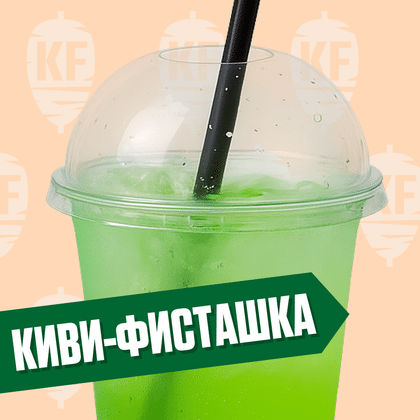 Лимонад Киви-Фисташка