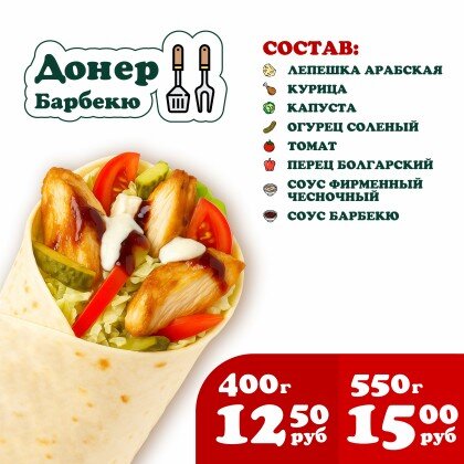 Донер Барбекю