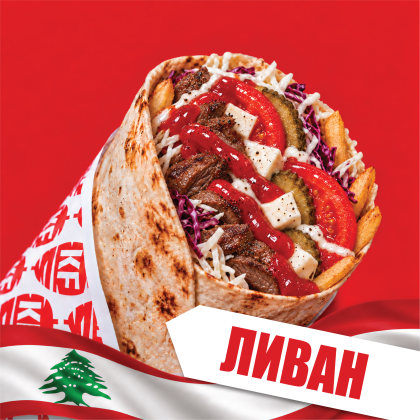 Ливан с говядиной