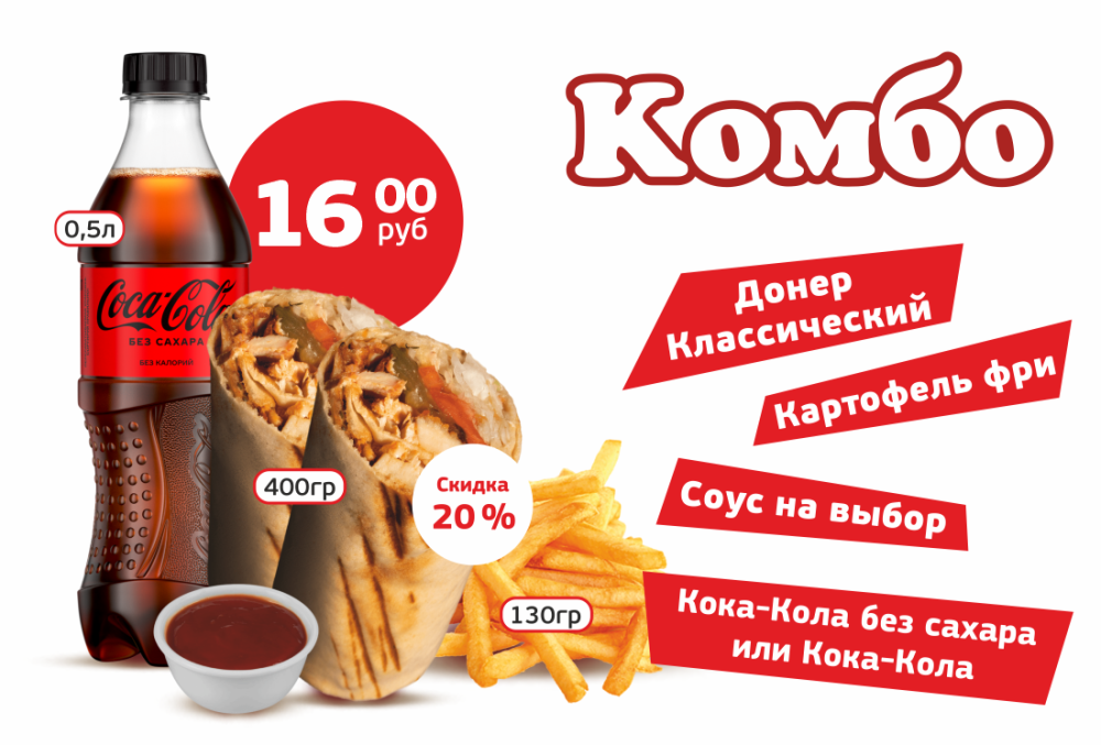 Комбо "Донер"