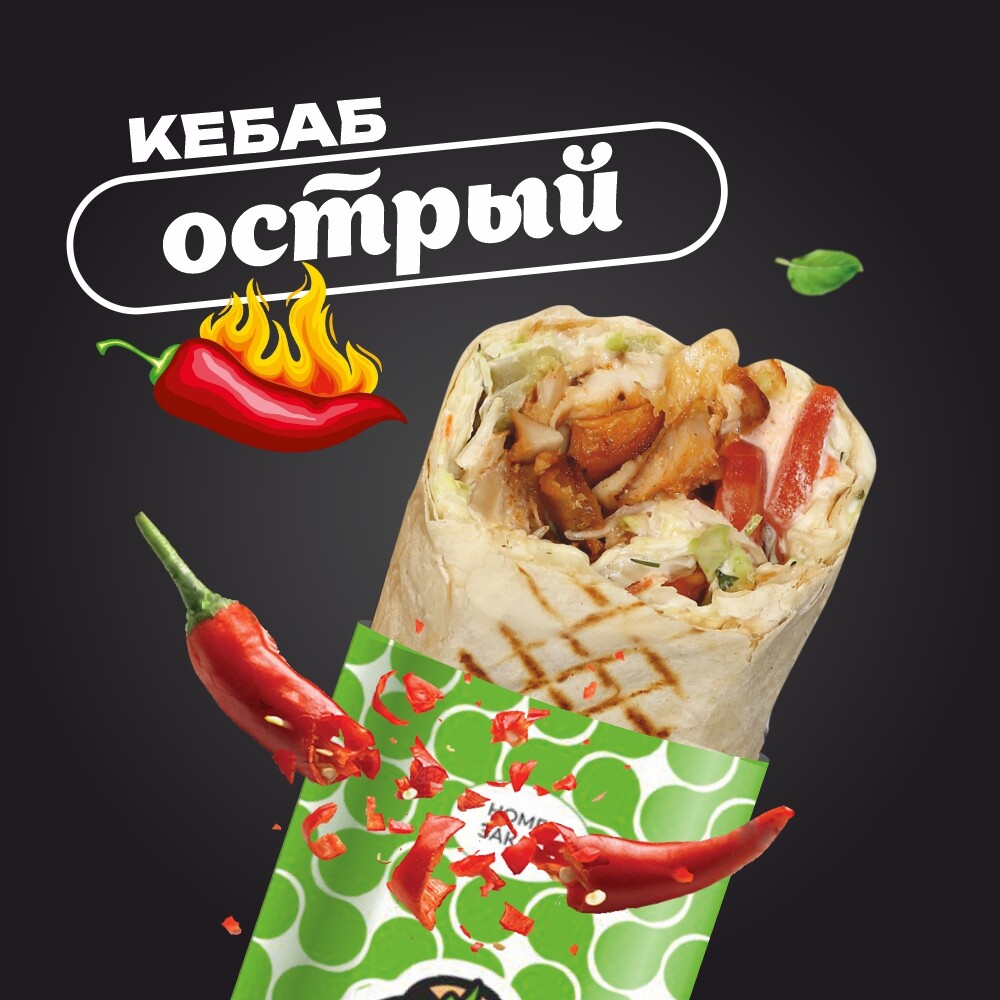 Острый соус