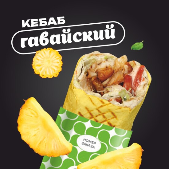 Гавайский