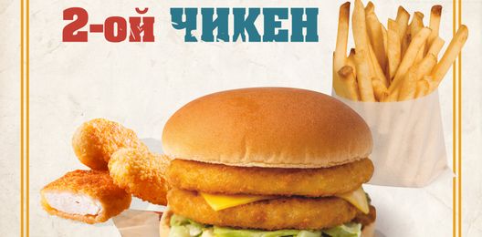 Комбо Двойной Чикенбургер