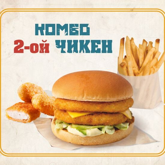 Комбо Двойной Чикенбургер