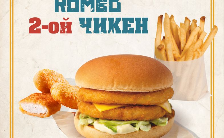 Комбо Двойной Чикенбургер