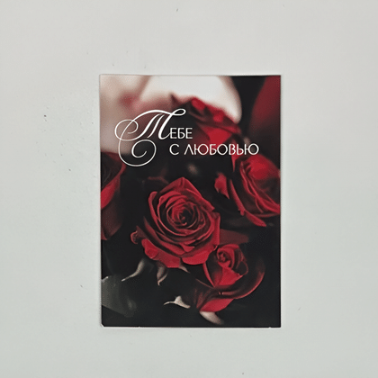 Открытка №23