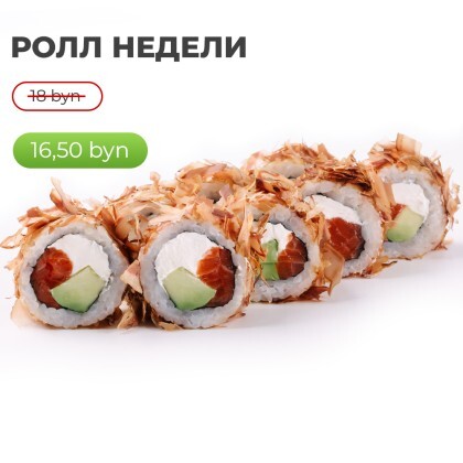 Ролл «Бонито сяке»