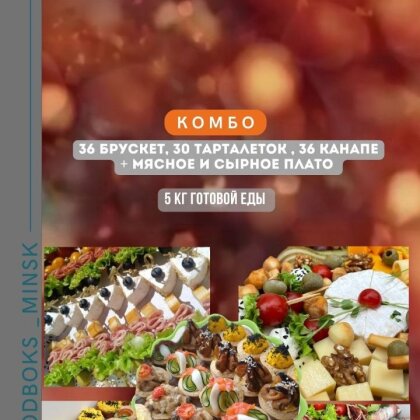 СЕТ "КОМБО"