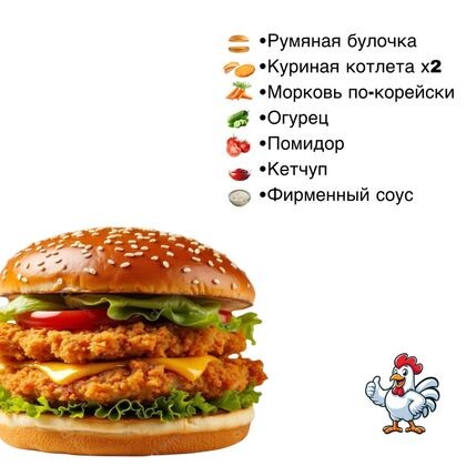 Бургер «MAXI-чикен»
