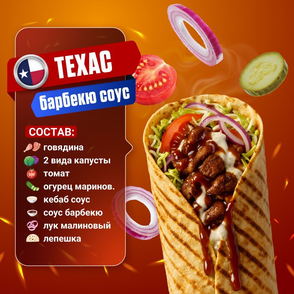 Техас с говядиной