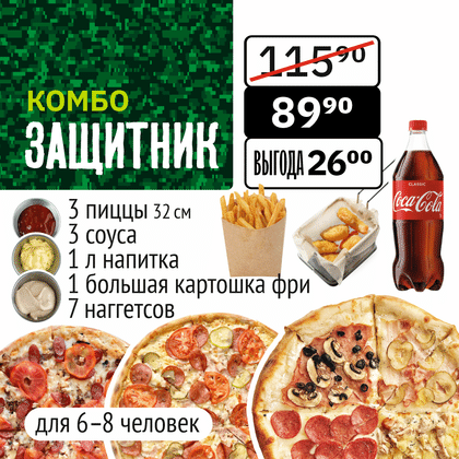 Комбо Защитник