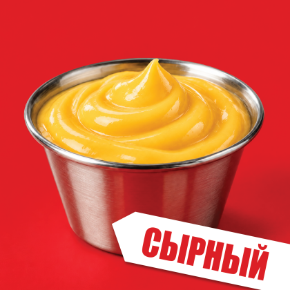 Соус Сырный 30 (отдельно)