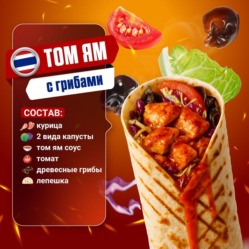Том Ям