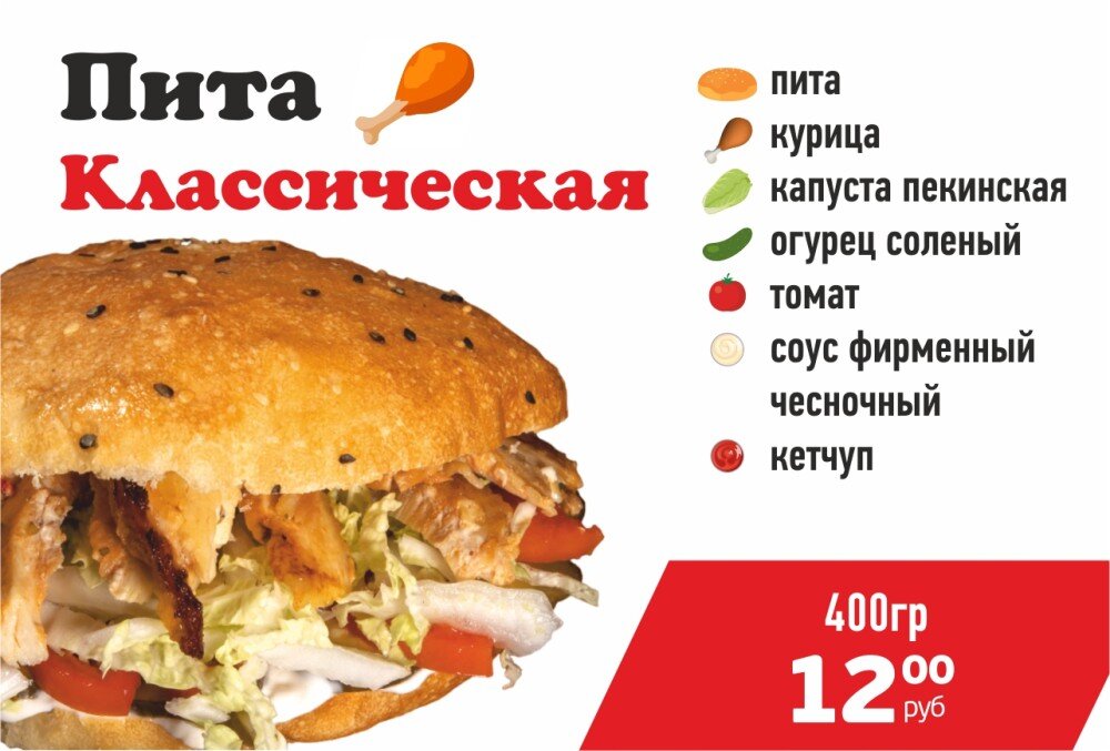 Пита Классическая