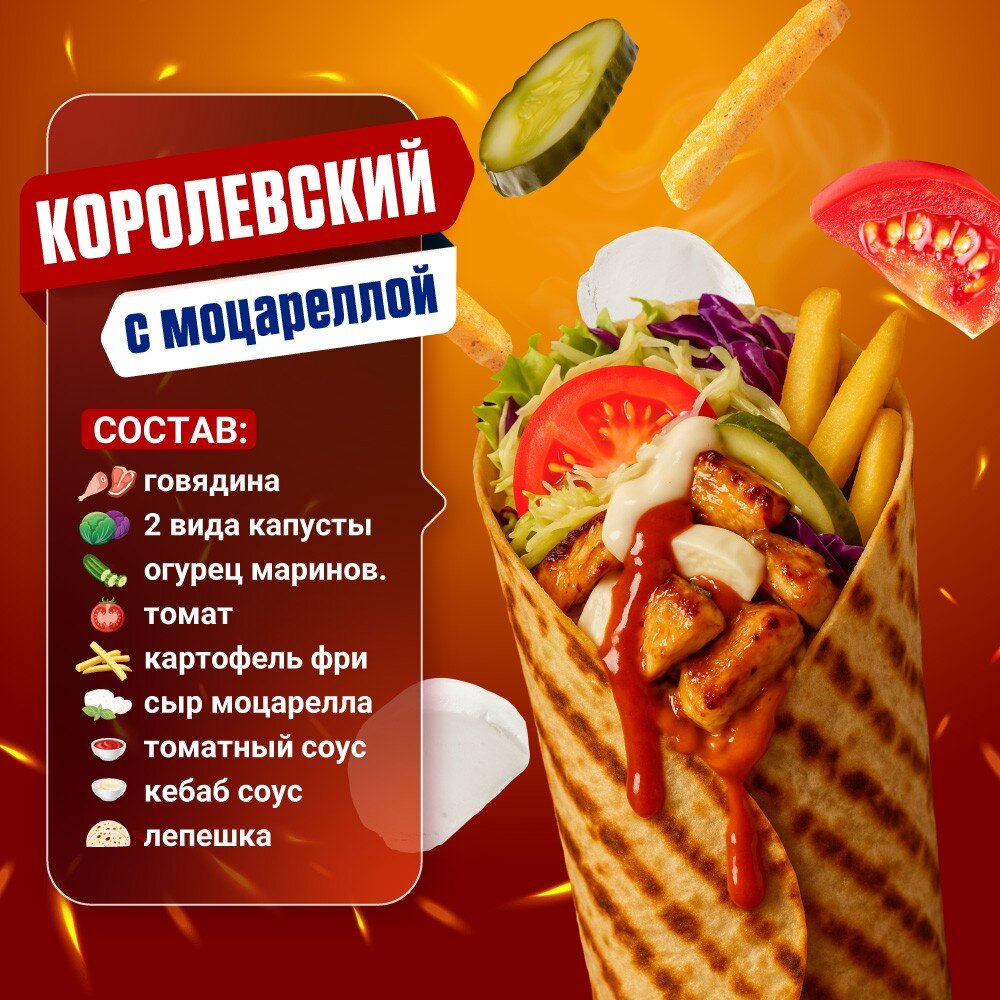 Королевский с говядиной