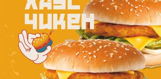 Выгодная пара Хаус чикен