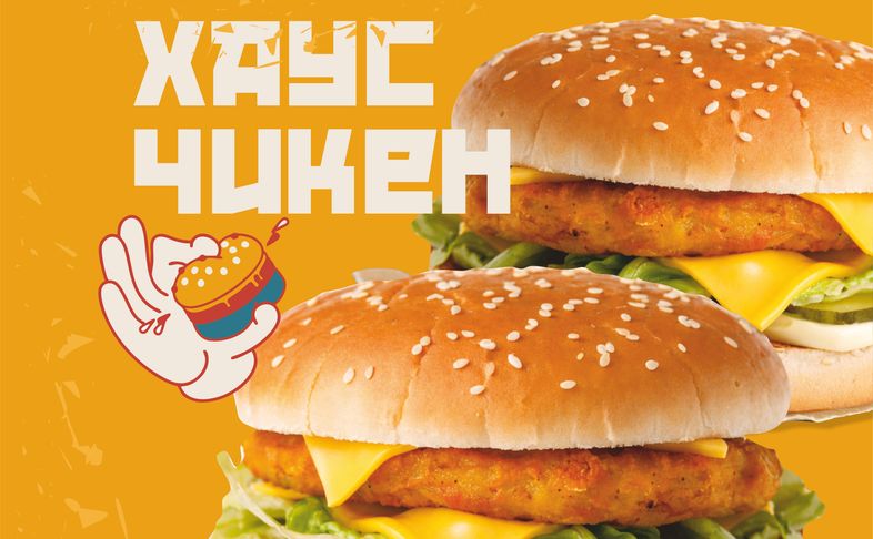 Выгодная пара Хаус чикен