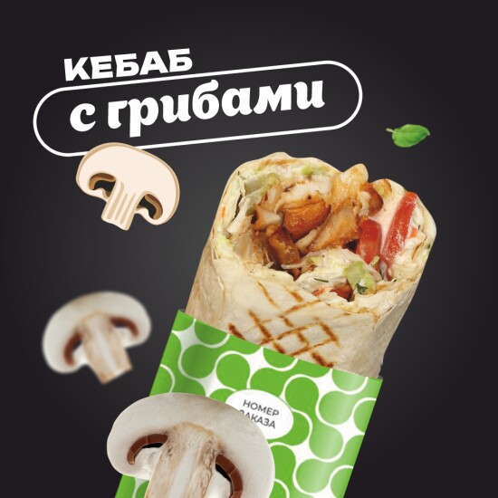 Грибной