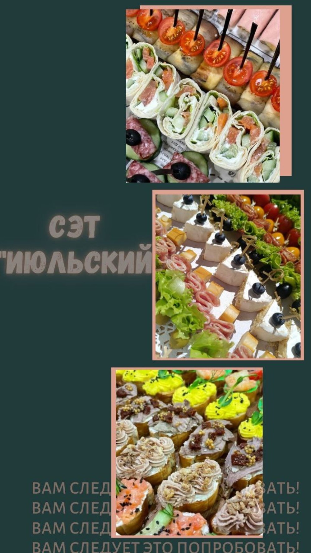 СЭТ "ИЮЛЬСКИЙ"