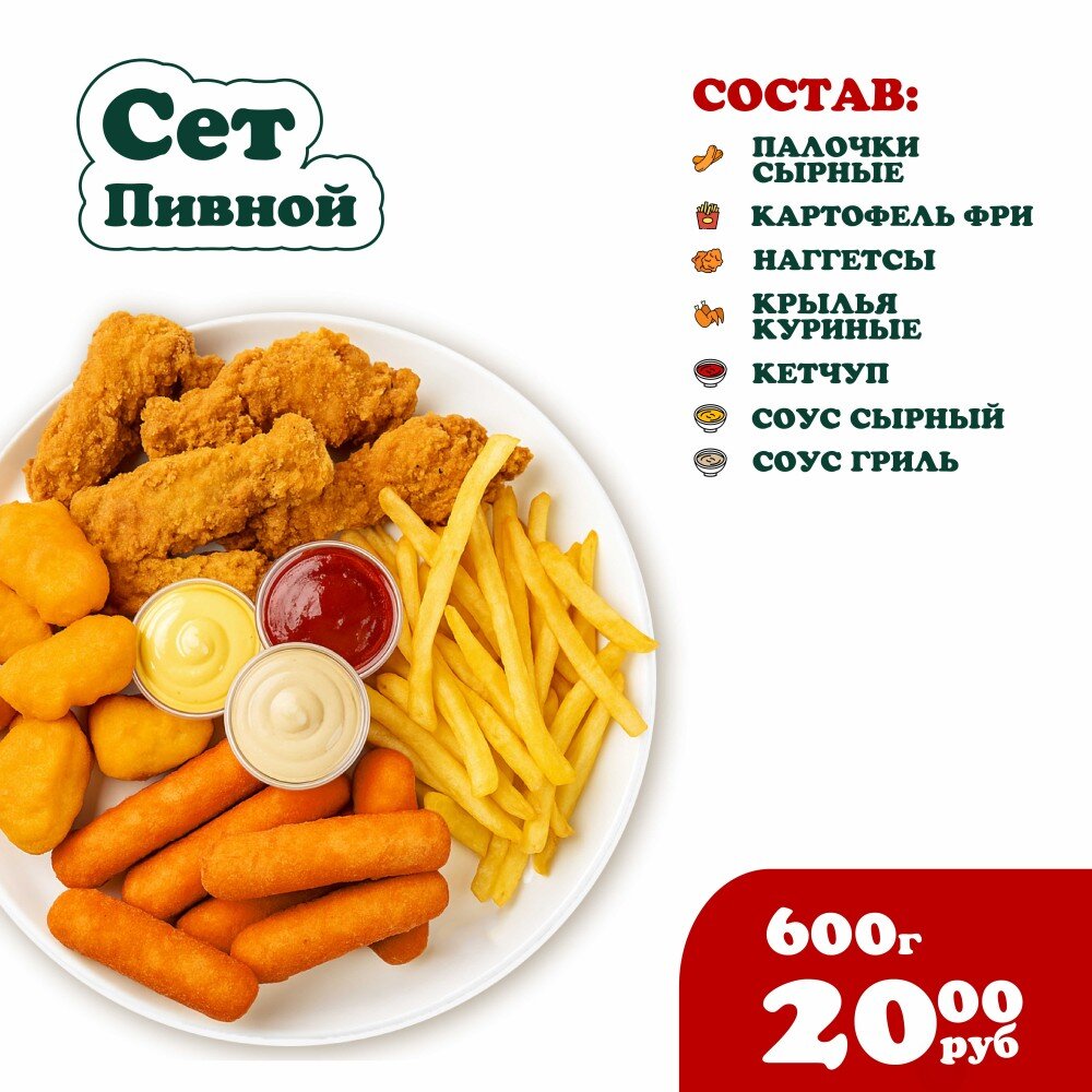 Сет Пивной