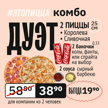 Комбо ДУЭТ