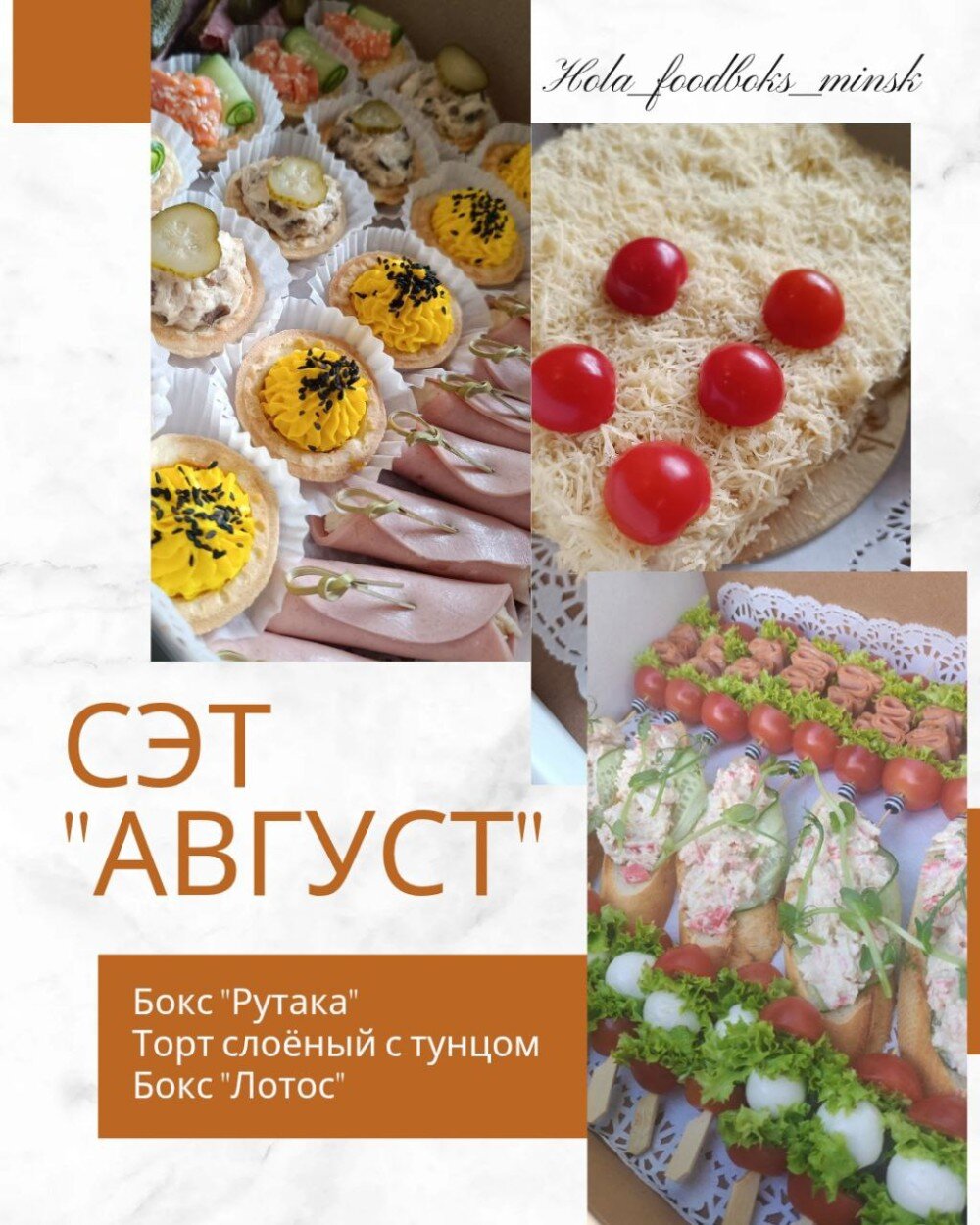 СЕТ "АВГУСТ"
